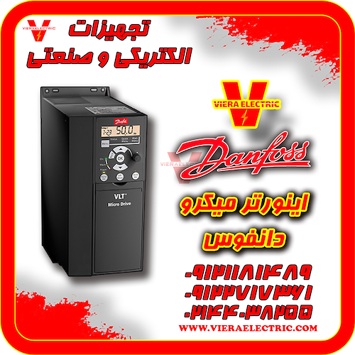 نمایندگی اینورتر دانفوس درایو دانفوس تهران ایران